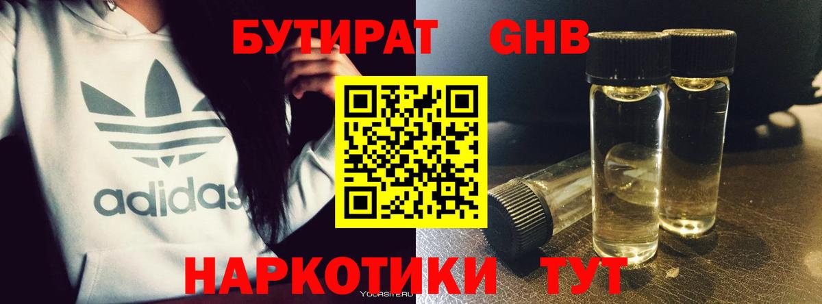 Северск  БУТИРАТ  Вход с VPN  Бутират BDO 