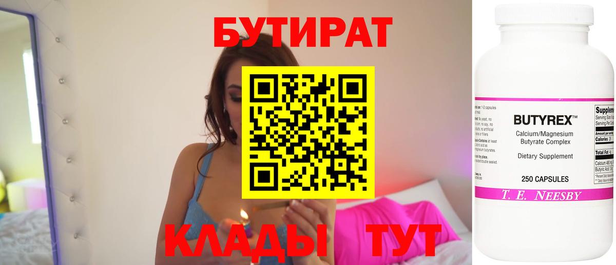 Бутират вода Северск
