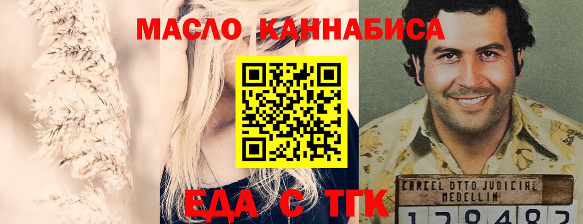 Еда ТГК марихуана  Вход с VPN  Северск 
