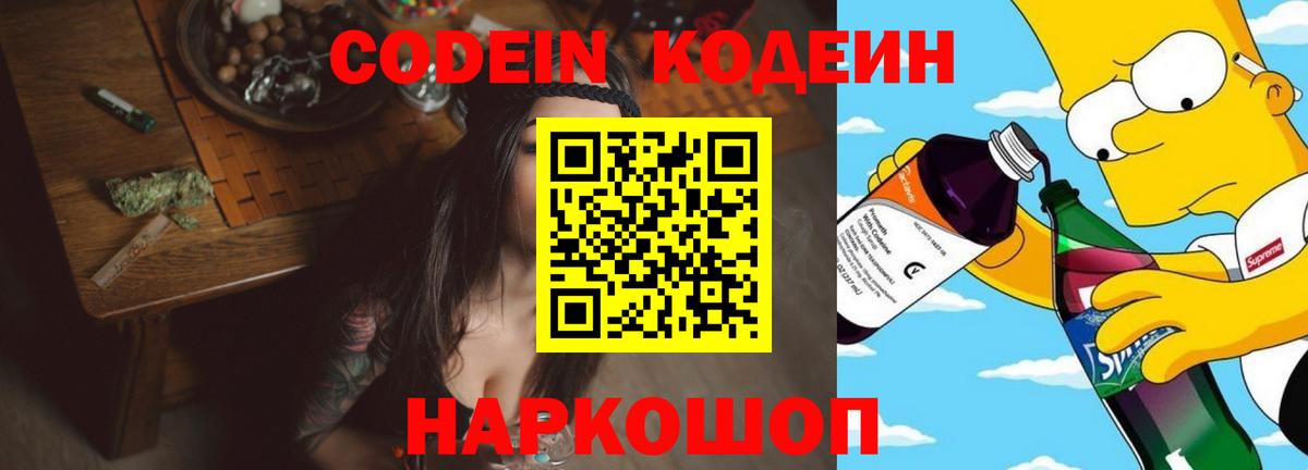 Северск  Кодеиновый сироп Lean напиток Lean (лин)  Codein Purple Drank  Вход с VPN 
