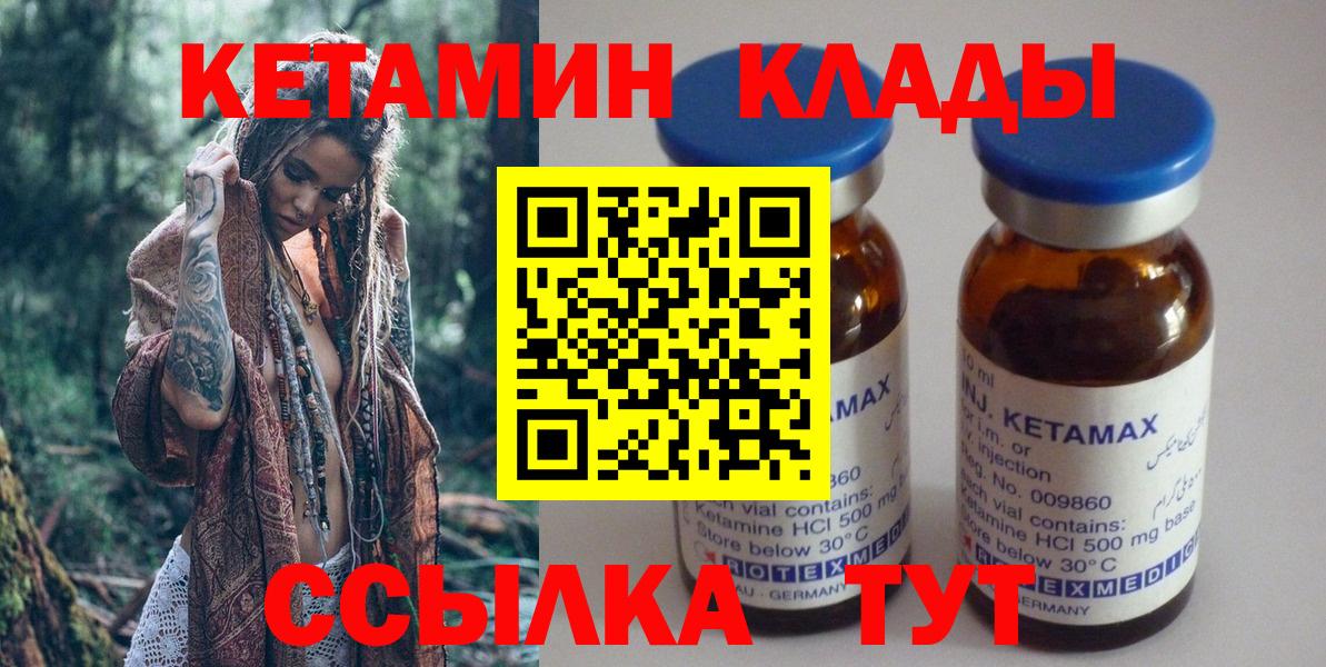 КЕТАМИН ketamine Северск