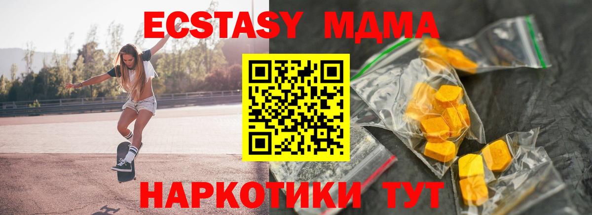 Северск  MDMA молли  Вход с VPN  МДМА crystal 