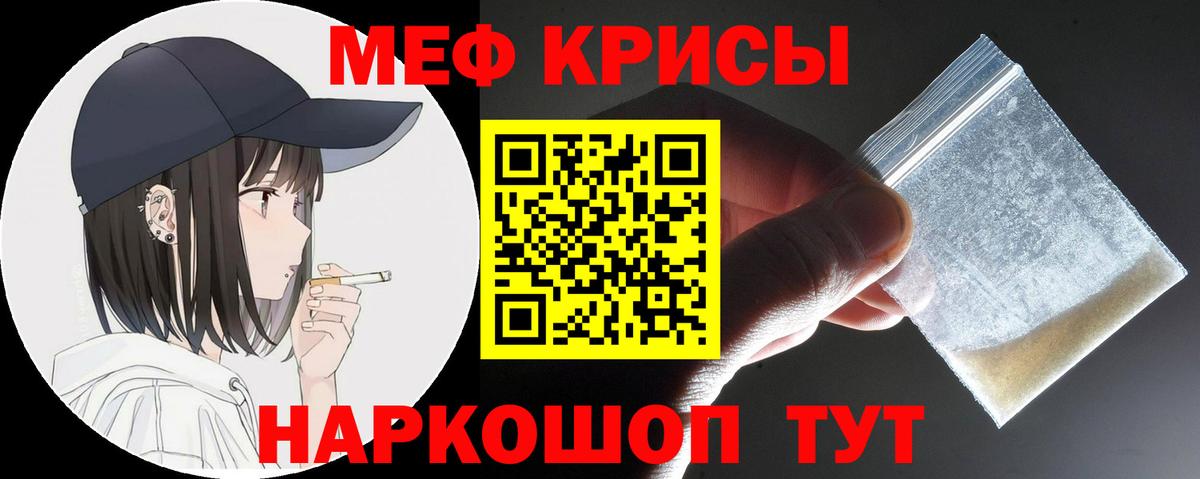 Меф мяу мяу  Северск