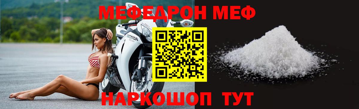 Мефедрон  Меф кристаллы  Вход с VPN  Северск  Мефедрон мяу мяу 