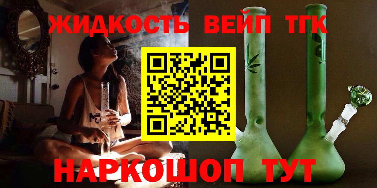 Северск  Дистиллят ТГК концентрат  Вход с VPN  ТГК вейп с тгк 